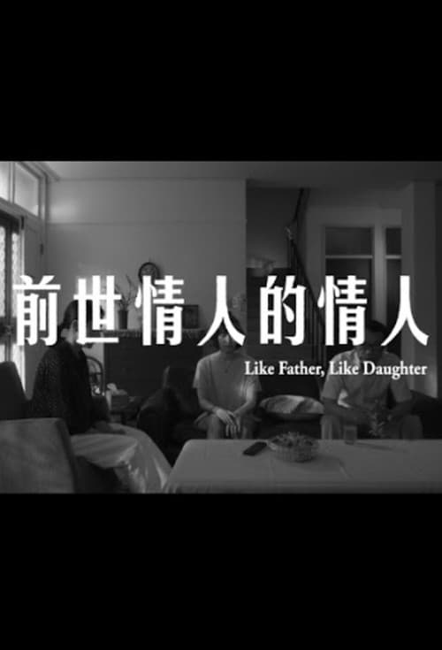 Poster for Like Father, Like Daughter