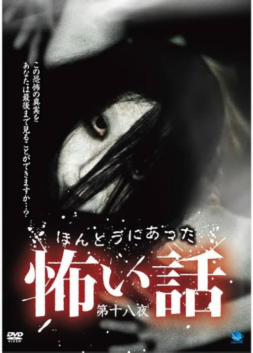 Poster for Scary True Stories: Night 18