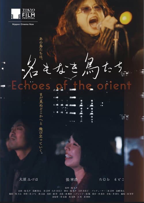 Poster for Echoes of the Orient