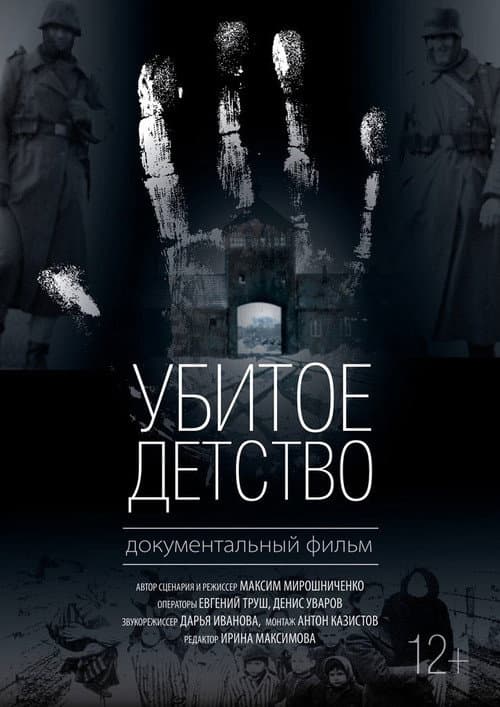 Poster for The Death of Childhood