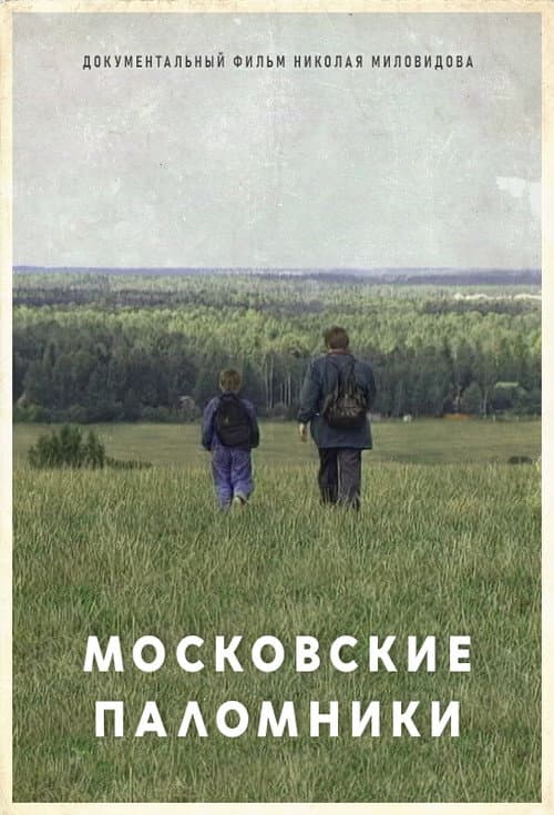 Poster for The Moscow Pilgrims