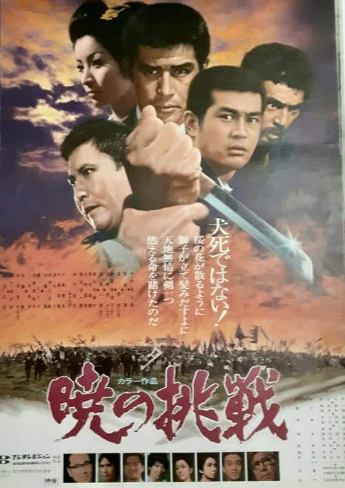 Poster for Challenge at Dawn