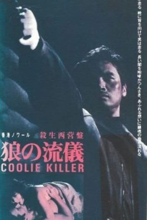Poster for Coolie Killer