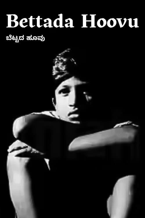 Poster for Bettada Hoovu
