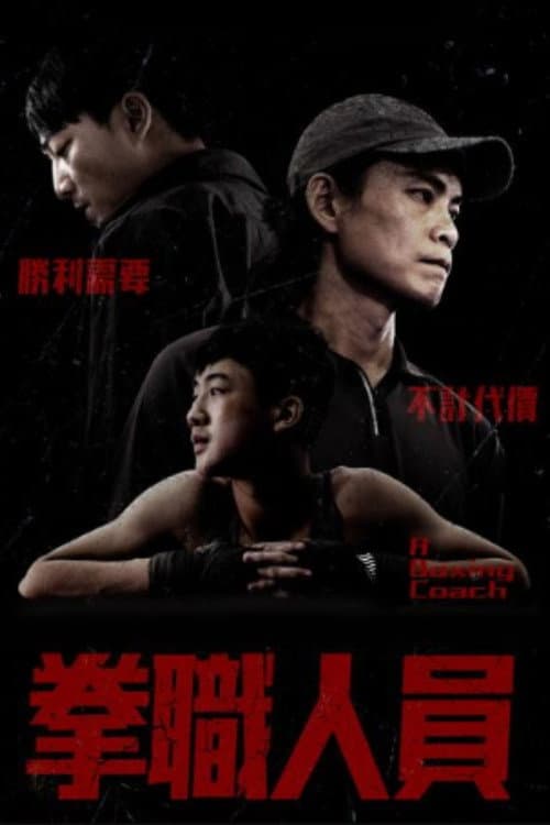 Poster for A Boxing Coach