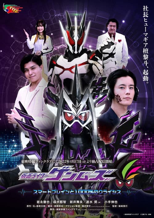 Poster for Kamen Rider Genms: -Smart Brain and the 1000% Crisis-