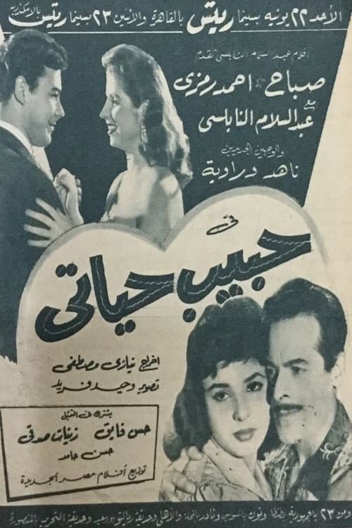 Poster for Love of my life