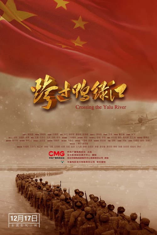 Poster for Crossing the Yalu River