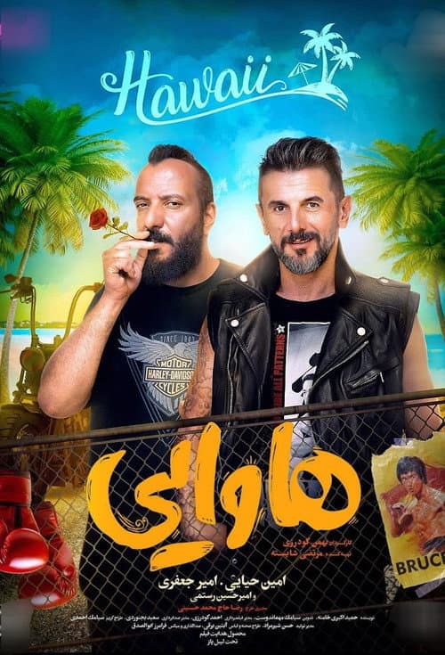 Poster for Hawaii