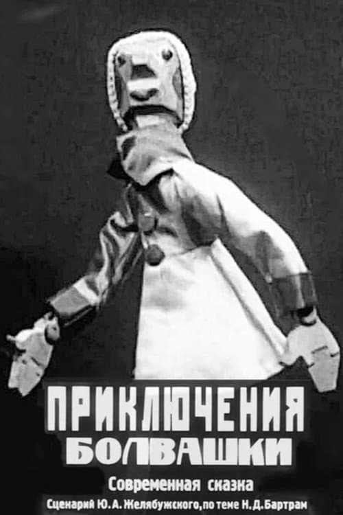 Poster for Bolvashka's Adventures