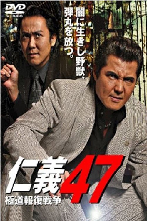 Poster for Jingi 47