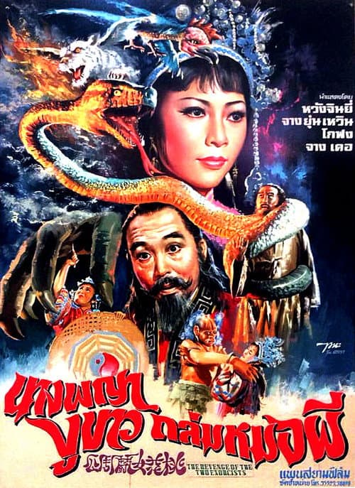 Poster for The Revenge of Two Exorcists
