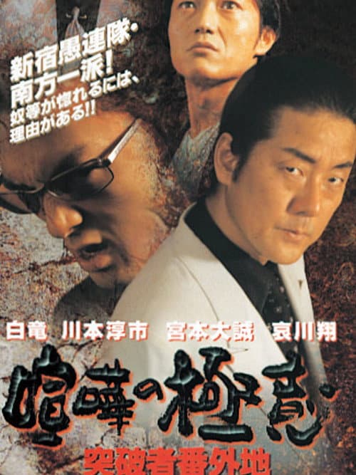 Poster for The Secret of Quarrel Breakthrough Number