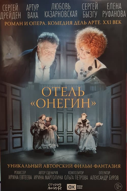 Poster for «Onegin» Hotel