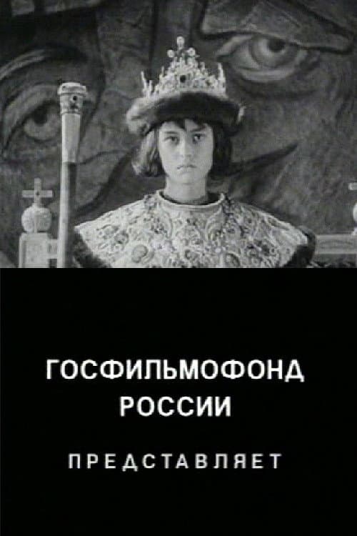 Poster for The Unknown Ivan the Terrible