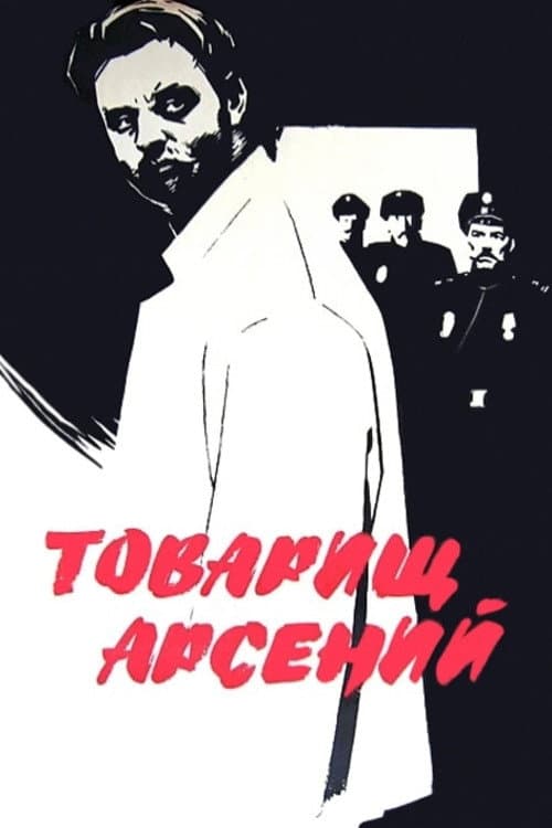 Poster for Comrade Arseniy
