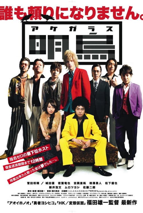 Poster for Akegarasu
