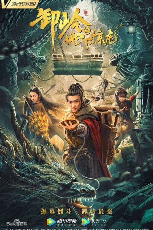 Poster for The Underground Dragon