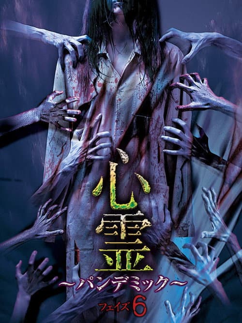 Poster for Spirit Pandemic Phase 6