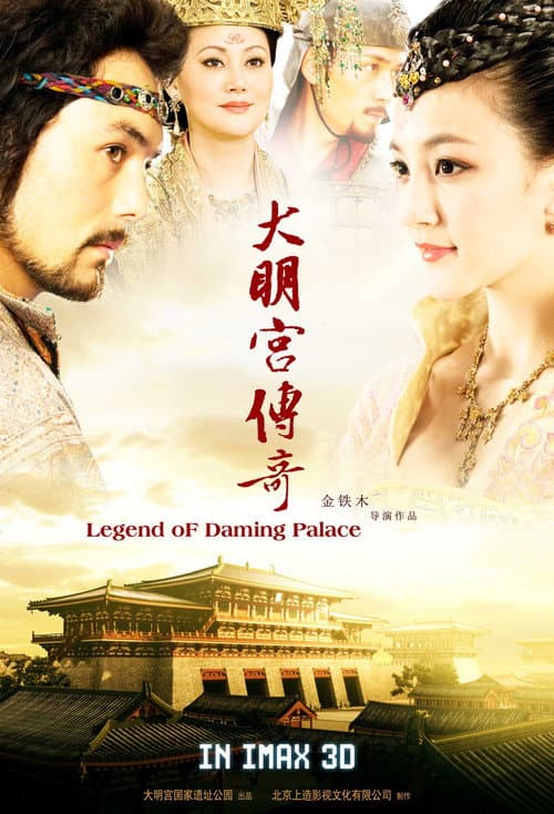 Poster for 大明宫传奇