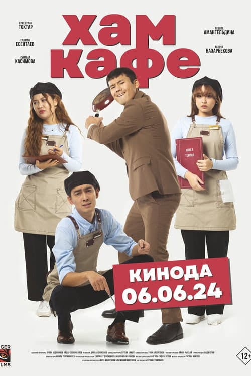 Poster for Ham Cafe