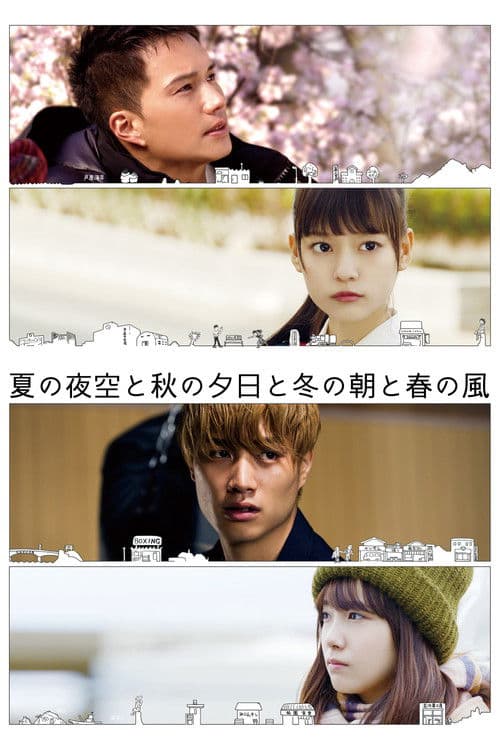 Poster for Summer Night Sky, Autumn Sunset, Winter Morning and Spring Breeze