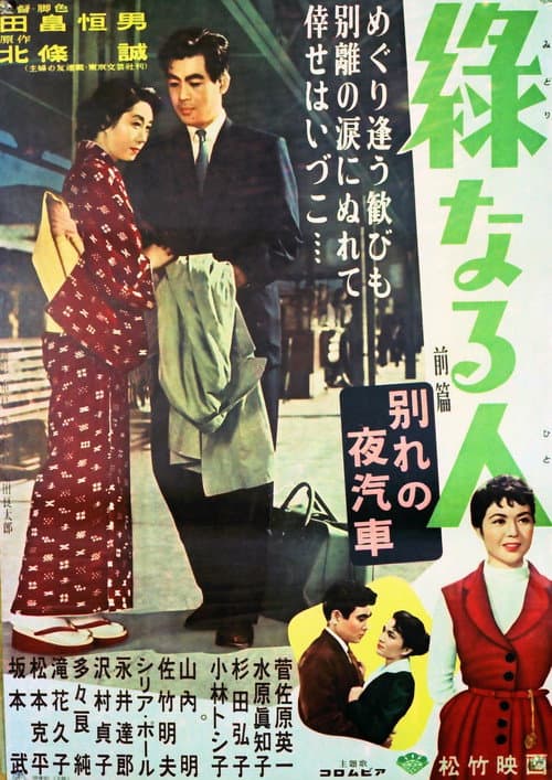 Poster for Midori naru hito: zenpen wakare no yogisha