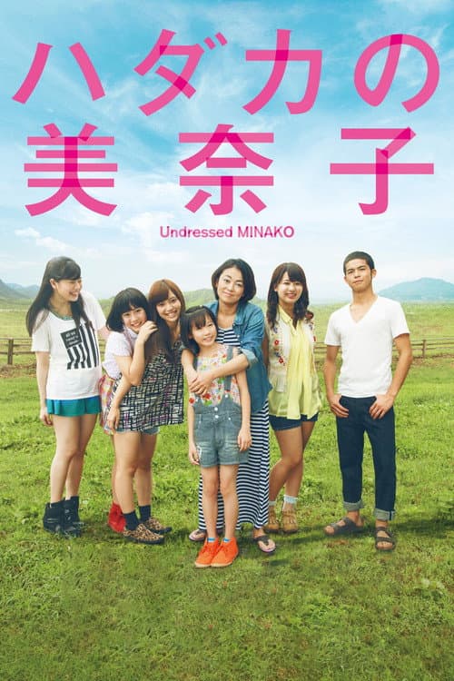 Poster for Undressed Minako