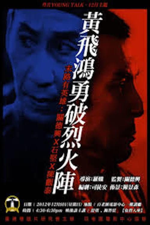 Poster for Wong Fei-Hung: Bravely Crushing the Fire Formation