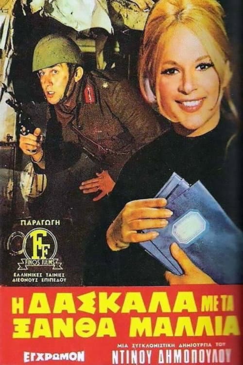 Постер до фільму «The Teacher with the Golden Hair»
