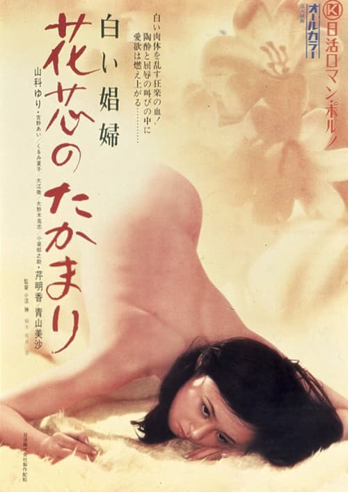 Poster for White Whore: Flower Core