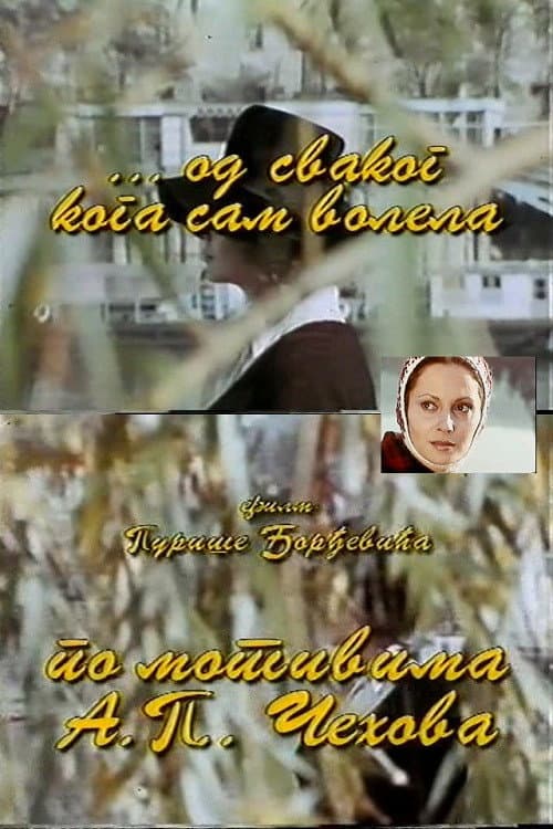 Poster for From Every Man I Loved