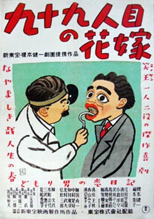 Poster for The 99th Bride