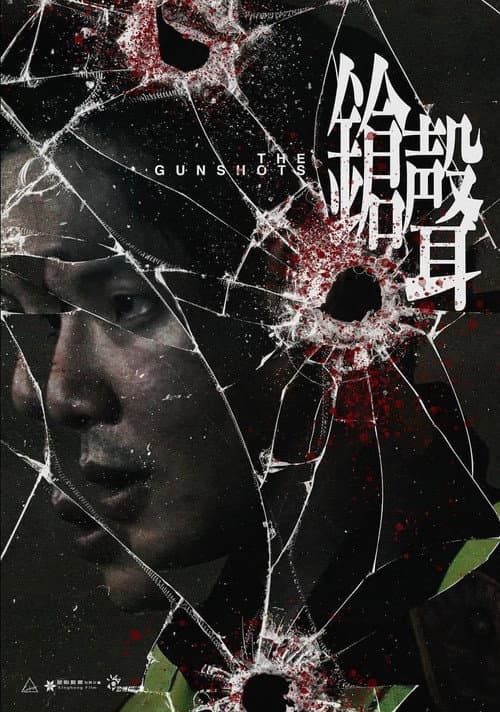 Poster for The Gunshots