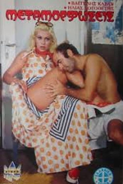 Poster for Metamorphoses