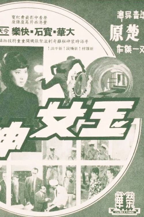 Poster for The Jade Goddess Steals