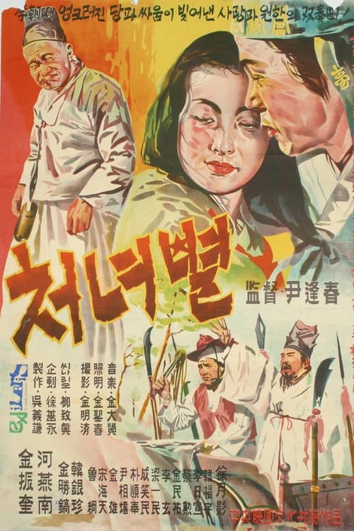 Poster for The Virgin Star