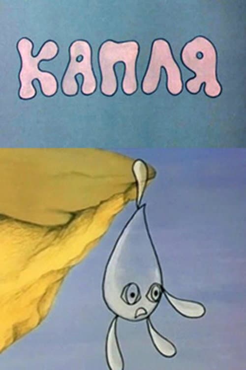 Poster for The Drop