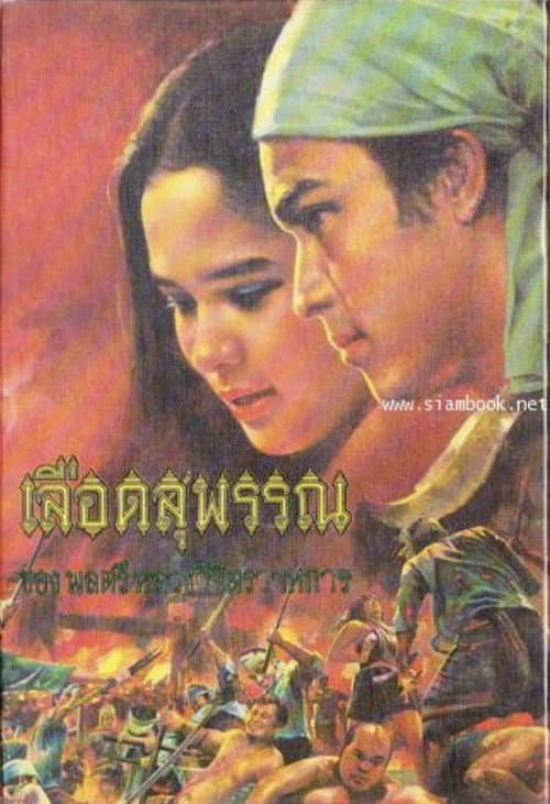 Poster for Suphan Blood