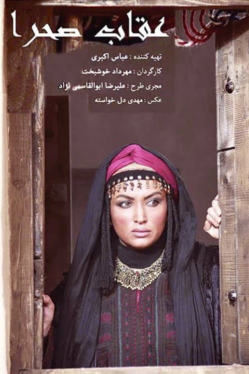 Poster for Oghab-e sahra