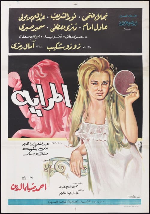 Poster for The Mirror