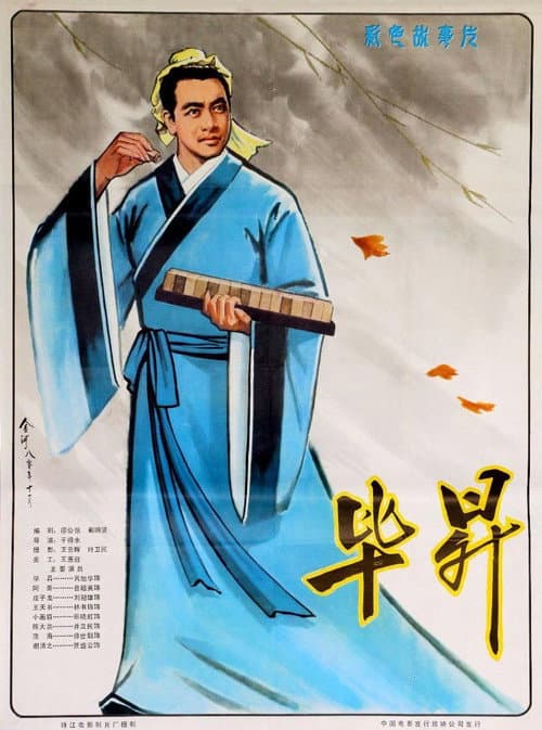 Poster for Bi Sheng