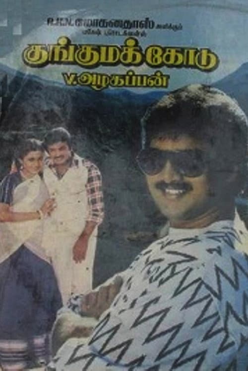 Poster for Kunguma Kodu