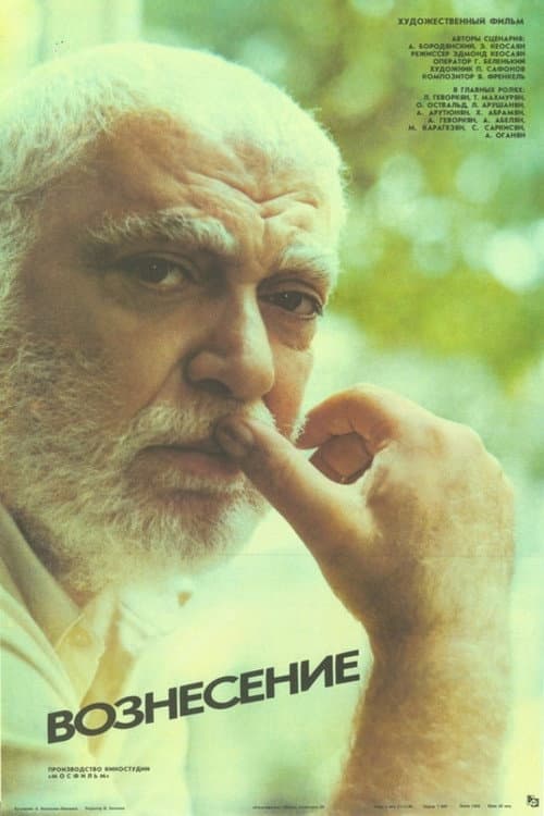 Постер до фільму «Піднесення»