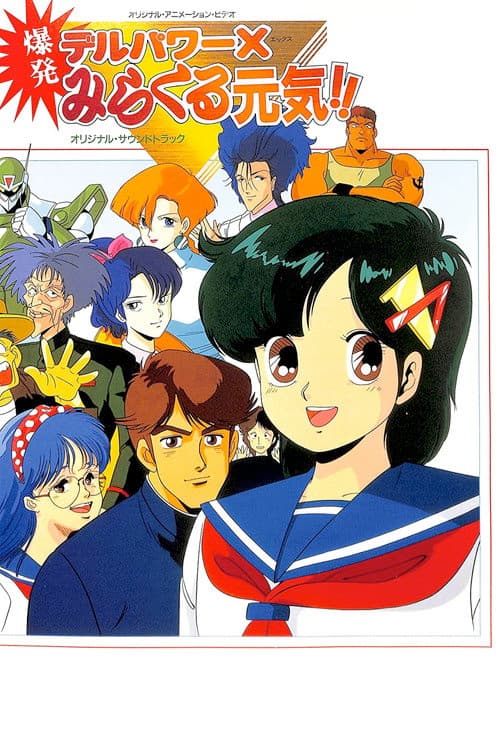 Poster for Delpower X Bakuhatsu Miracle Genki!
