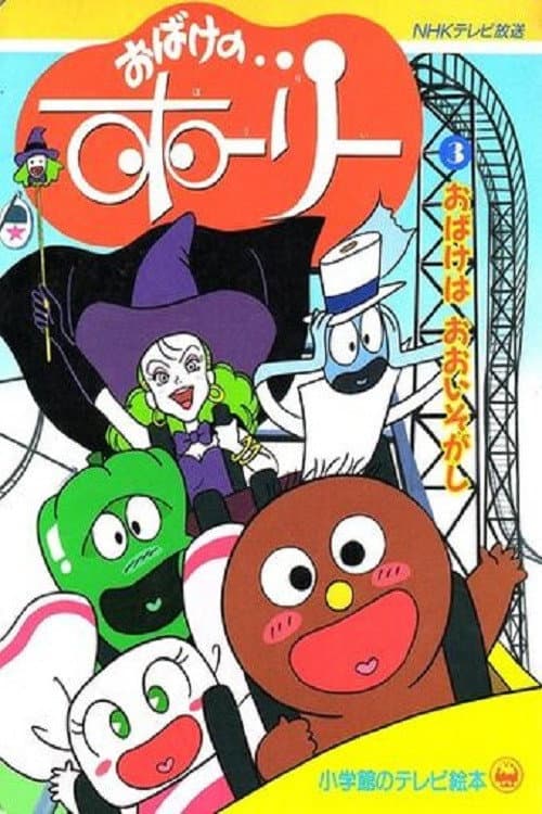 Poster for Holly the Ghost