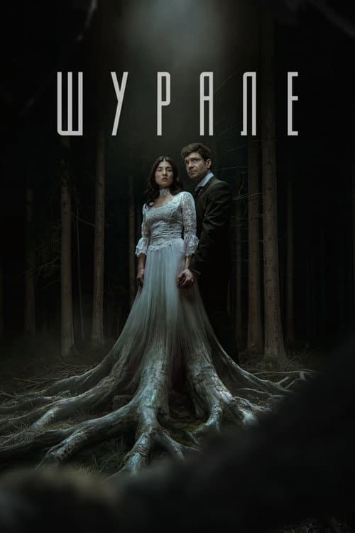 Poster for Shurale