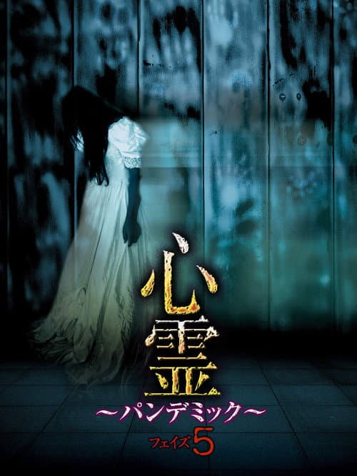 Poster for Spirit Pandemic Phase 5