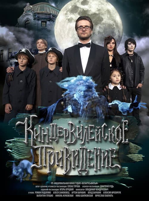 Poster for Kinderville Ghost
