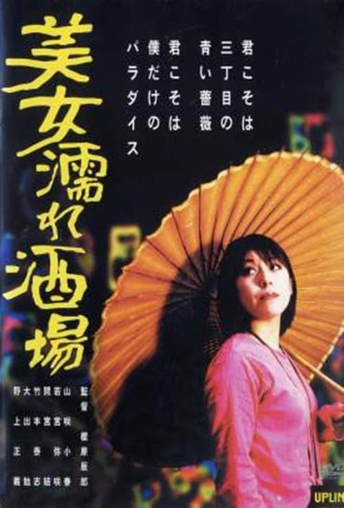Poster for Bijo nure sakaba